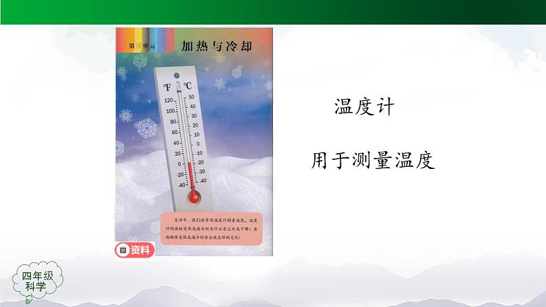 新人教鄂教版科学四上：3.7 水受热遇冷会怎样 PPT课件02