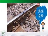 新人教鄂教版科学四上：3.8 固体也热胀冷缩吗 PPT课件