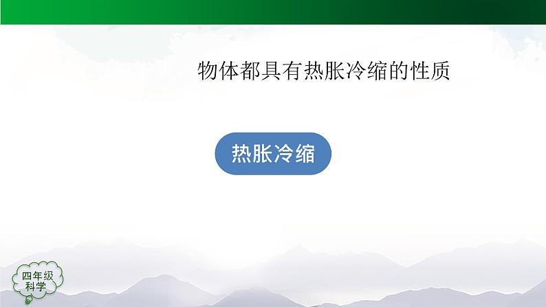 新人教鄂教版科学四上：第三单元 加热与冷却 单元回顾PPT课件+内嵌视频06