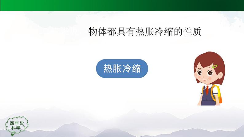 新人教鄂教版科学四上：第三单元 加热与冷却 单元回顾PPT课件+内嵌视频07