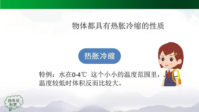 新人教鄂教版科学四上：第三单元 加热与冷却 单元回顾PPT课件+内嵌视频08