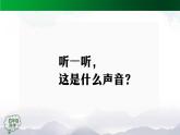 新人教鄂教版科学四上：5.13 声音的产生 PPT课件+内嵌视频