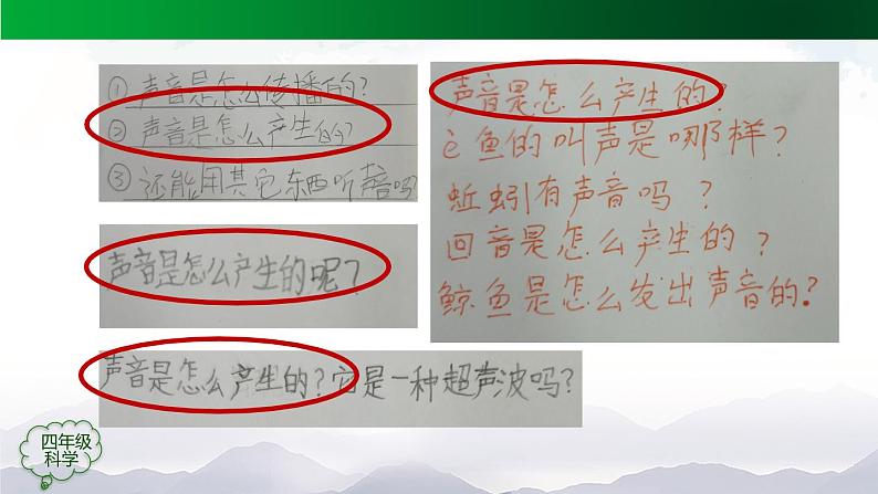 新人教鄂教版科学四上：5.13 声音的产生 PPT课件+内嵌视频07