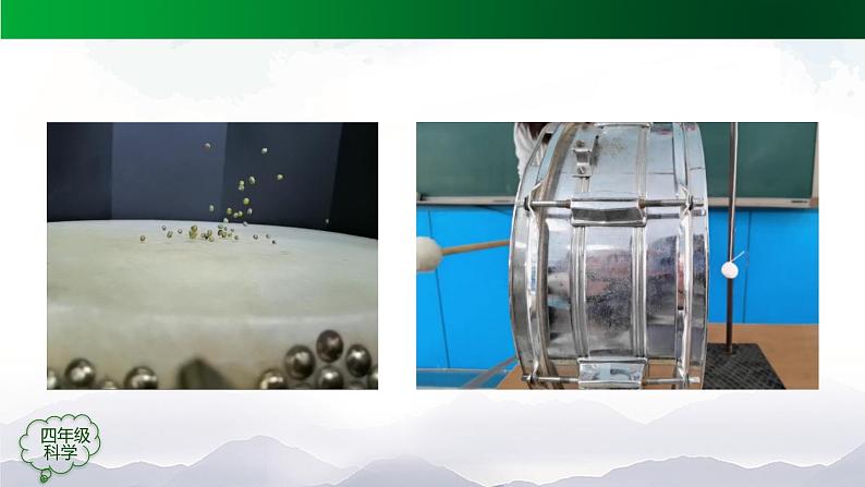 新人教鄂教版科学四上：5.14 声音的传播 PPT课件+内嵌视频05