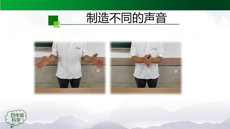 新人教鄂教版科学四上：5.15 声音的变化（第1课时）PPT课件+内嵌视频+教学设计+练习+任务单06