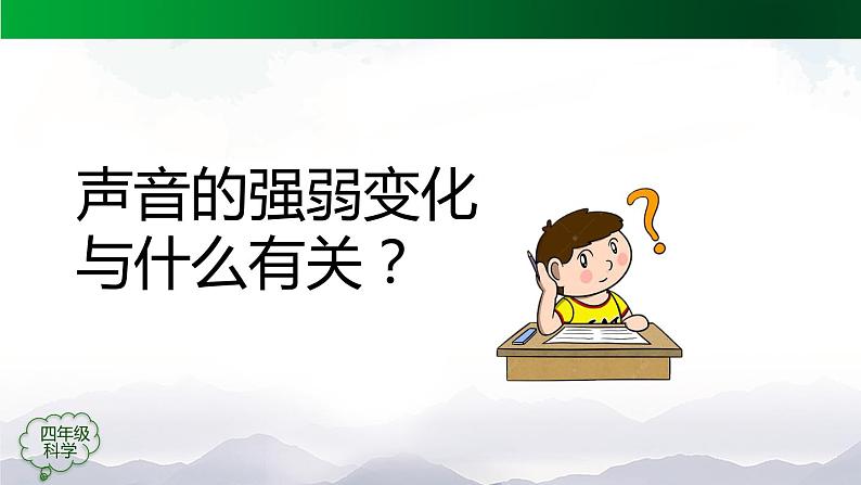 声音的变化 第二课时 课件第2页