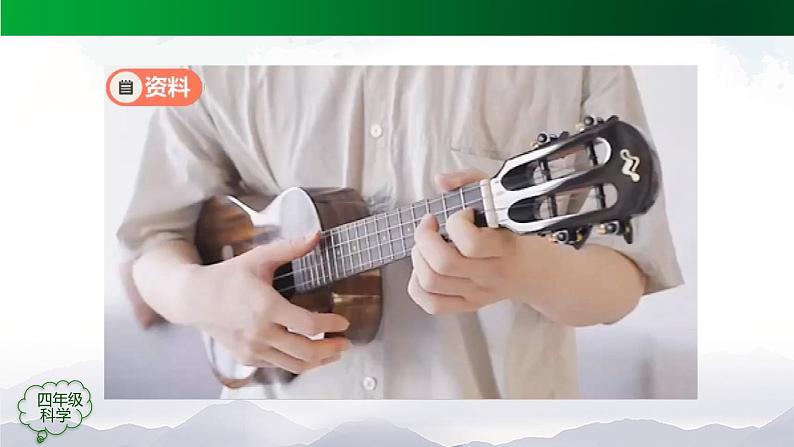 声音的变化 第二课时 课件第4页