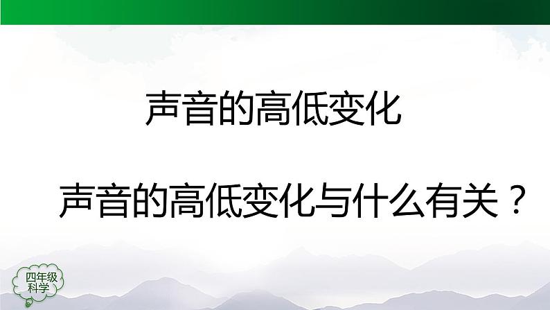 声音的变化 第二课时 课件第6页