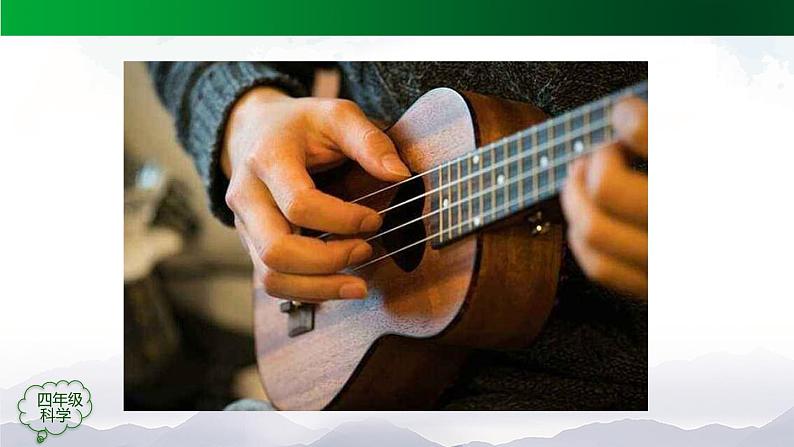 声音的变化 第二课时 课件第7页