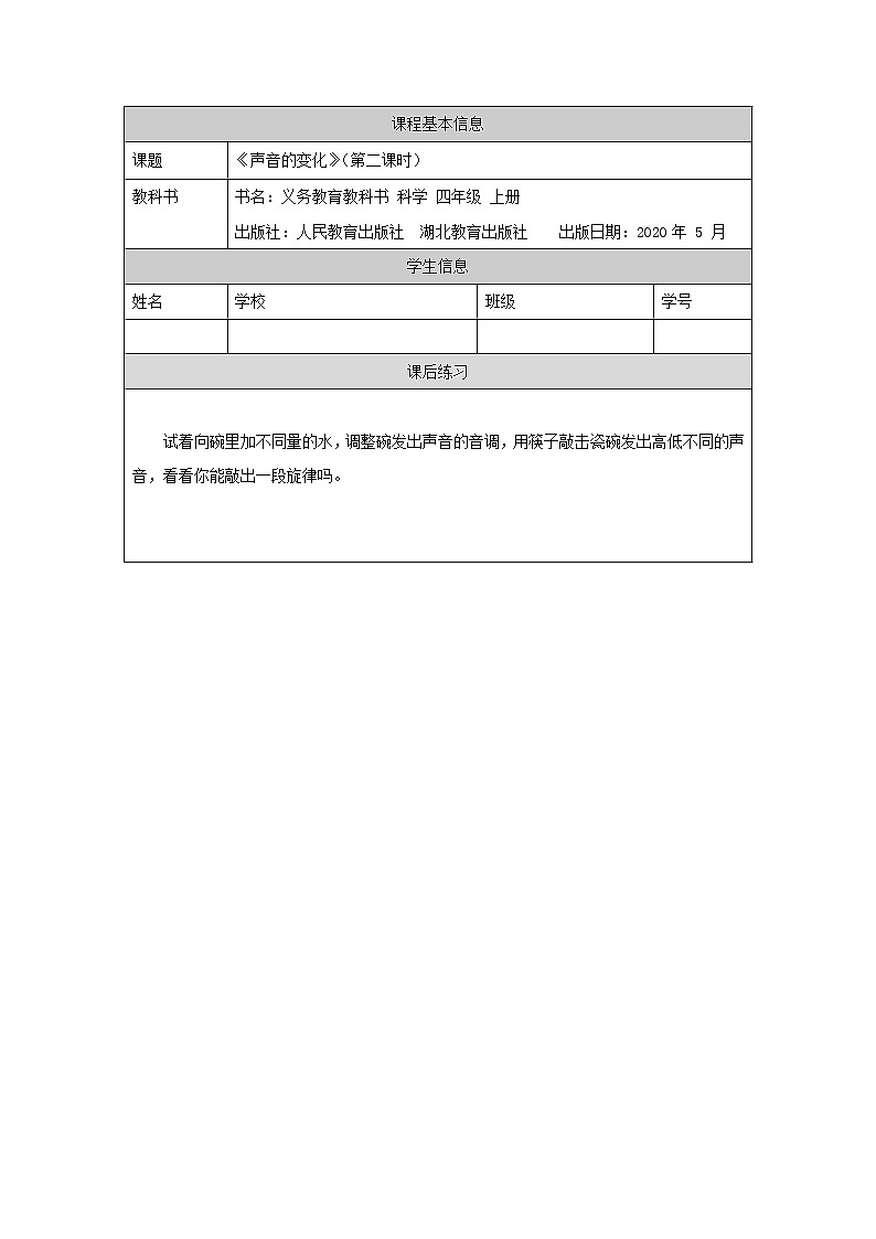 声音的变化 第二课时 练习题第1页
