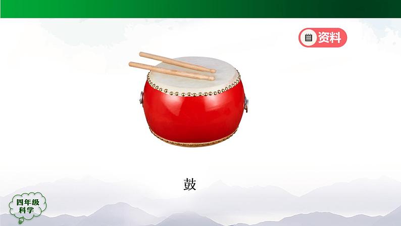新人教鄂教版科学四上：6.16 认识与设计乐器（第1课时）PPT课件+内嵌视频+教学设计+练习+任务单06