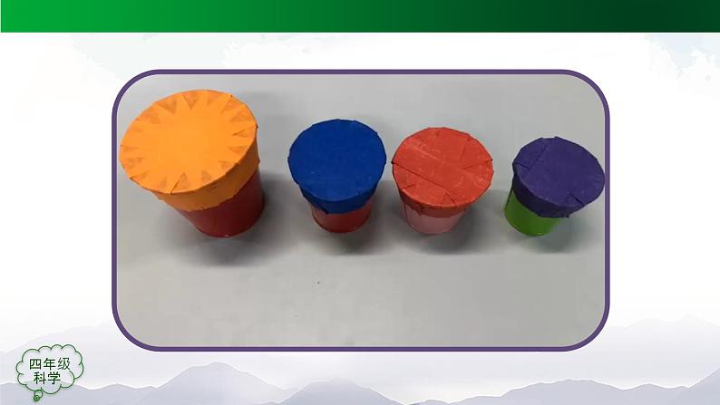 新人教鄂教版科学四上：6.17 制作与演奏（第2课时）PPT课件+内嵌视频+教学设计+练习+任务单02