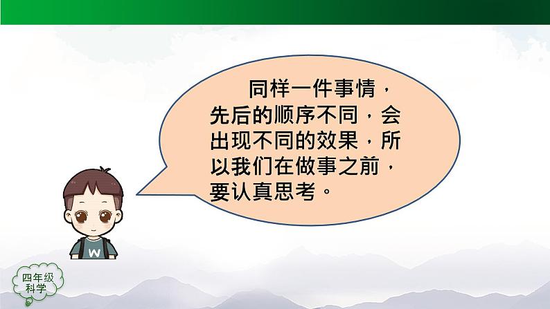 新人教鄂教版科学四上：6.17 制作与演奏（第2课时）PPT课件+内嵌视频+教学设计+练习+任务单06