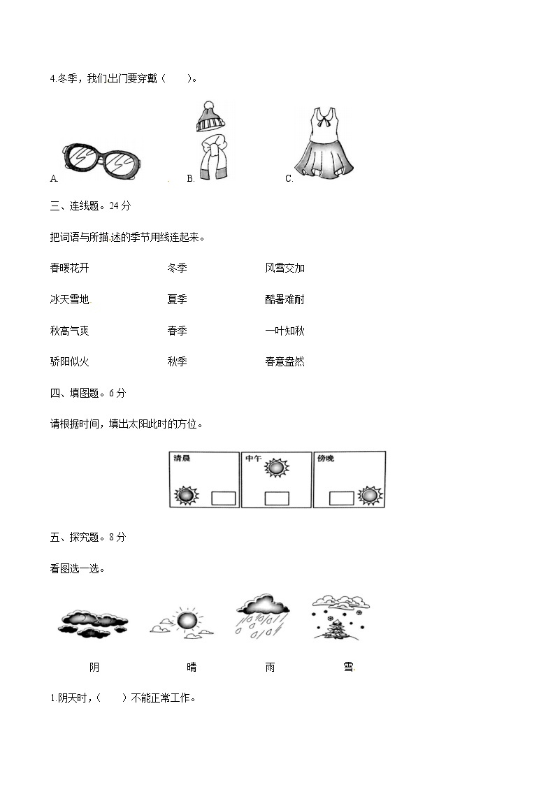 教科版科学二年级上册第一单元全练全测（含答案解析）02