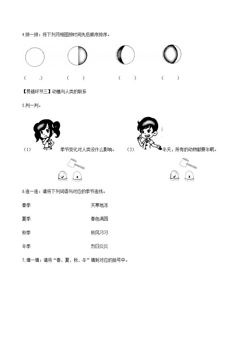 教科版科学二年级上册第一单元易错环节归类训练（含答案解析）02