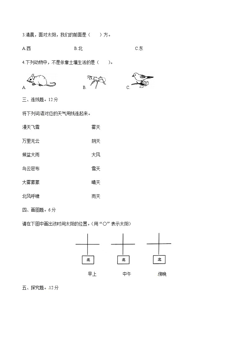 教科版科学二年级上册期中综合全练全测（含答案解析）02