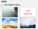 青岛版 五年级科学上册 5.《雾和云》课件（18张PPT）