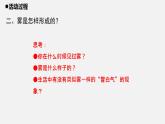 青岛版 五年级科学上册 5.《雾和云》课件（18张PPT）