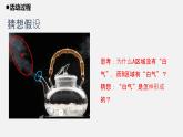 青岛版 五年级科学上册 5.《雾和云》课件（18张PPT）