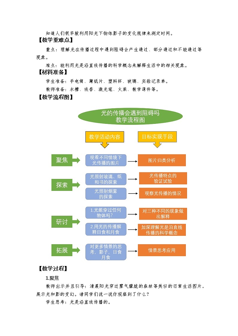 教科版 (2017)  科学五年级上册《3.光的传播会遇到阻碍吗》教学设计 +实验记录单02