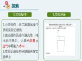 人教鄂教版 (2017)   科学五年级上册  11.光的传播方向会改变吗 课件（13张PPT）