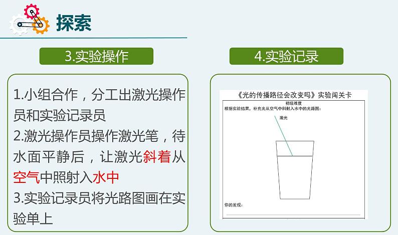 人教鄂教版 (2017)   科学五年级上册  11.光的传播方向会改变吗 课件（13张PPT）05