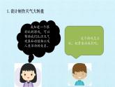 大象版 (2017) 二年級(jí)上冊(cè) 1.3天氣大轉(zhuǎn)盤 課件（11張PPT）