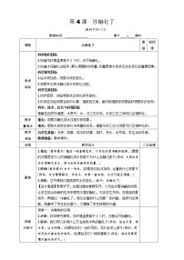 科学三年级上册4.冰融化了表格教案设计