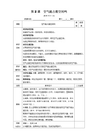 教科版 (2017)三年级上册2.空气能占据空间吗表格教学设计