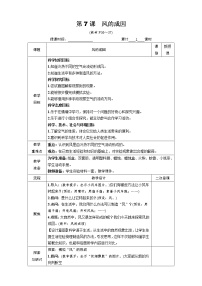 小学7.风的成因表格教案及反思