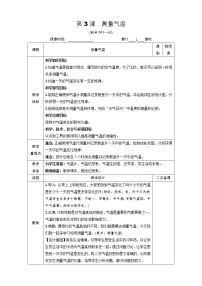 小学科学教科版 (2017)三年级上册3.测量气温表格教案及反思