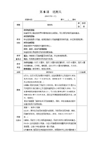 小学科学教科版 (2017)三年级上册5.观测风表格教案设计