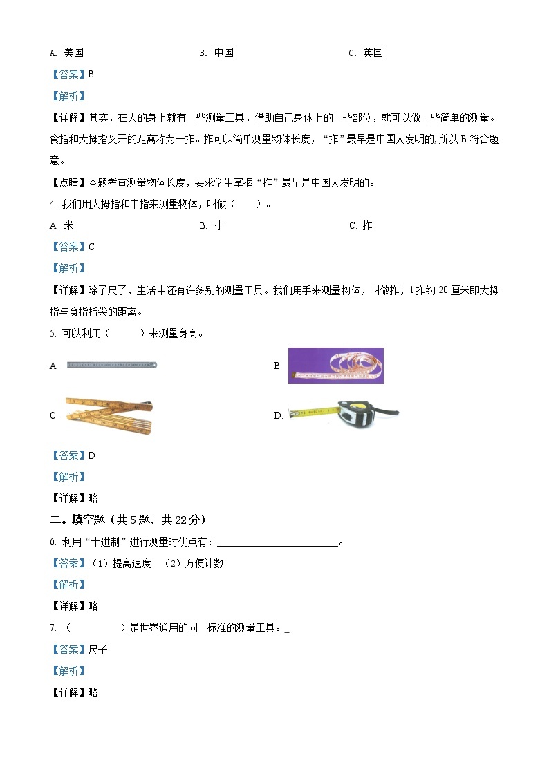 教科版科学一年级上册第二单元 比较与测量 测试卷（原卷+解析卷）02