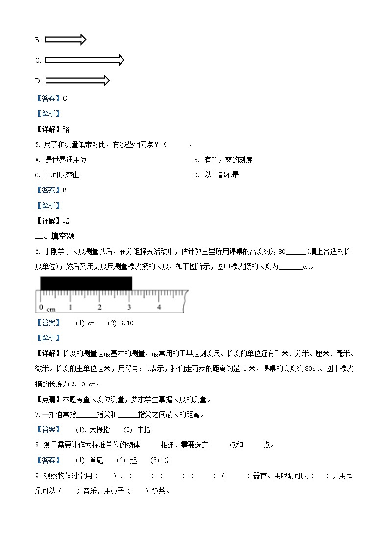 教科版科学一年级上册第二单元测试卷（原卷+解析卷）02