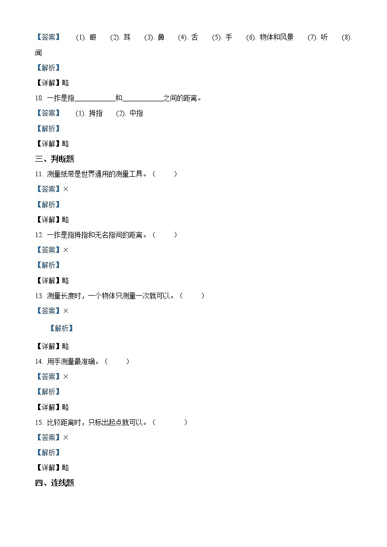 教科版科学一年级上册第二单元测试卷（原卷+解析卷）03