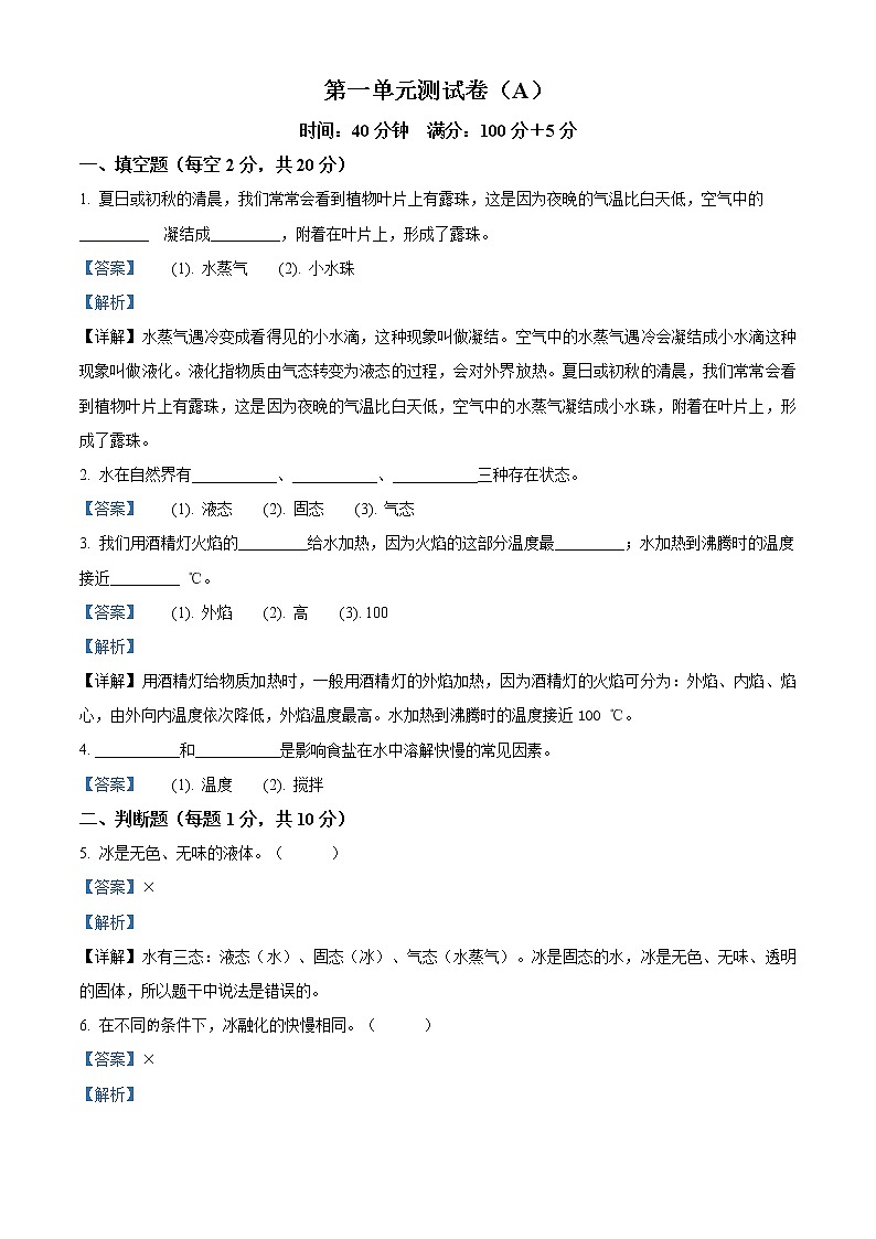 精品解析：教科版科学三年级上册第一单元 水测试卷（A）（解析版）第1页