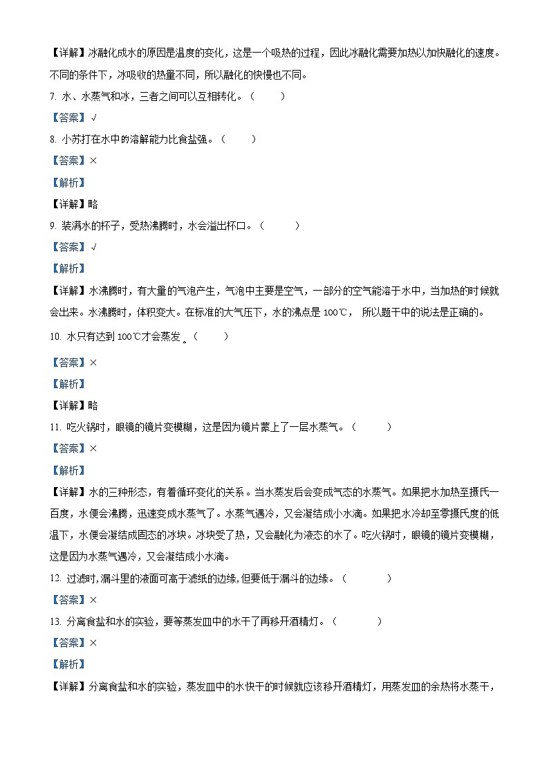 精品解析：教科版科学三年级上册第一单元 水测试卷（A）（解析版）第2页