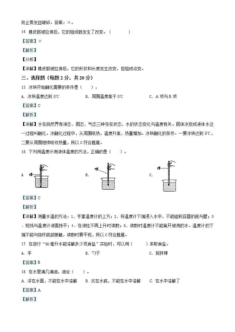 精品解析：教科版科学三年级上册第一单元 水测试卷（A）（解析版）第3页
