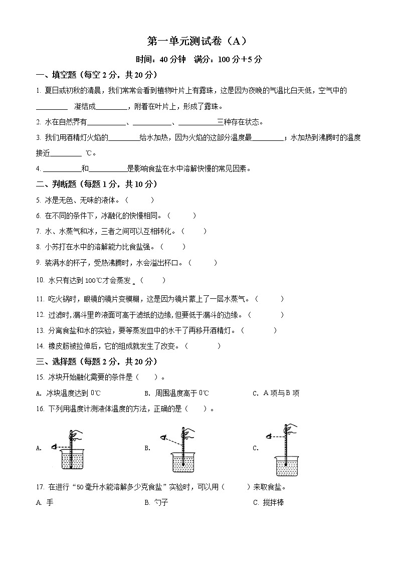 精品解析：教科版科学三年级上册第一单元 水测试卷（A）（原卷版）第1页