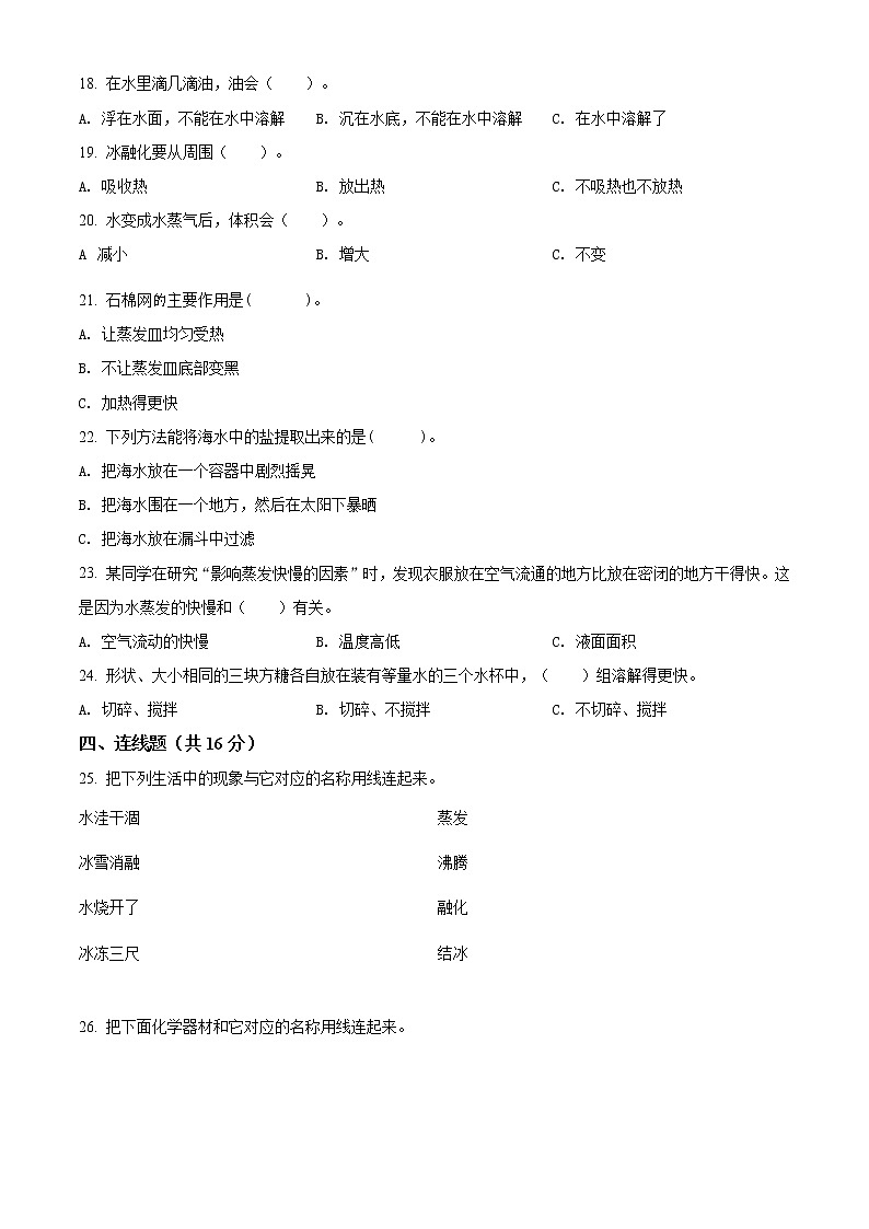 精品解析：教科版科学三年级上册第一单元 水测试卷（A）（原卷版）第2页