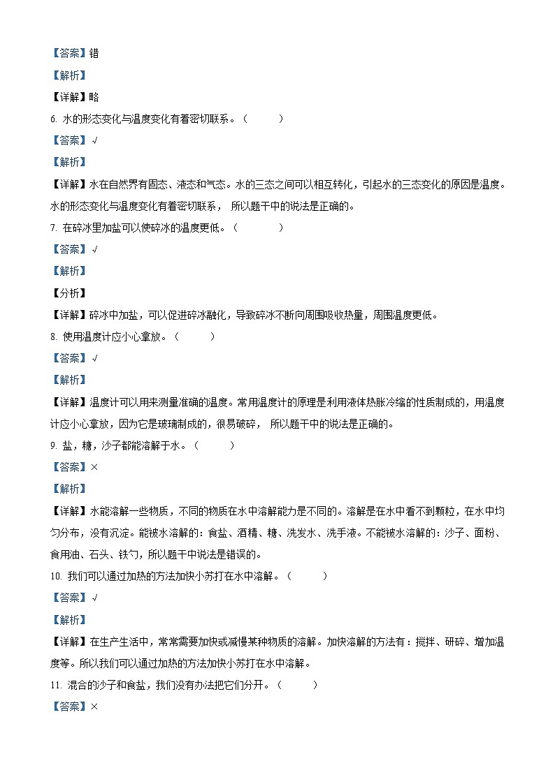教科版科学三年级上册第一单元 水测试卷（B）（原卷+解析）02