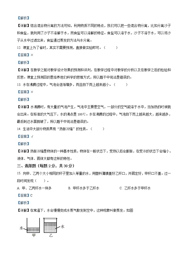 教科版科学三年级上册第一单元 水测试卷（B）（原卷+解析）03