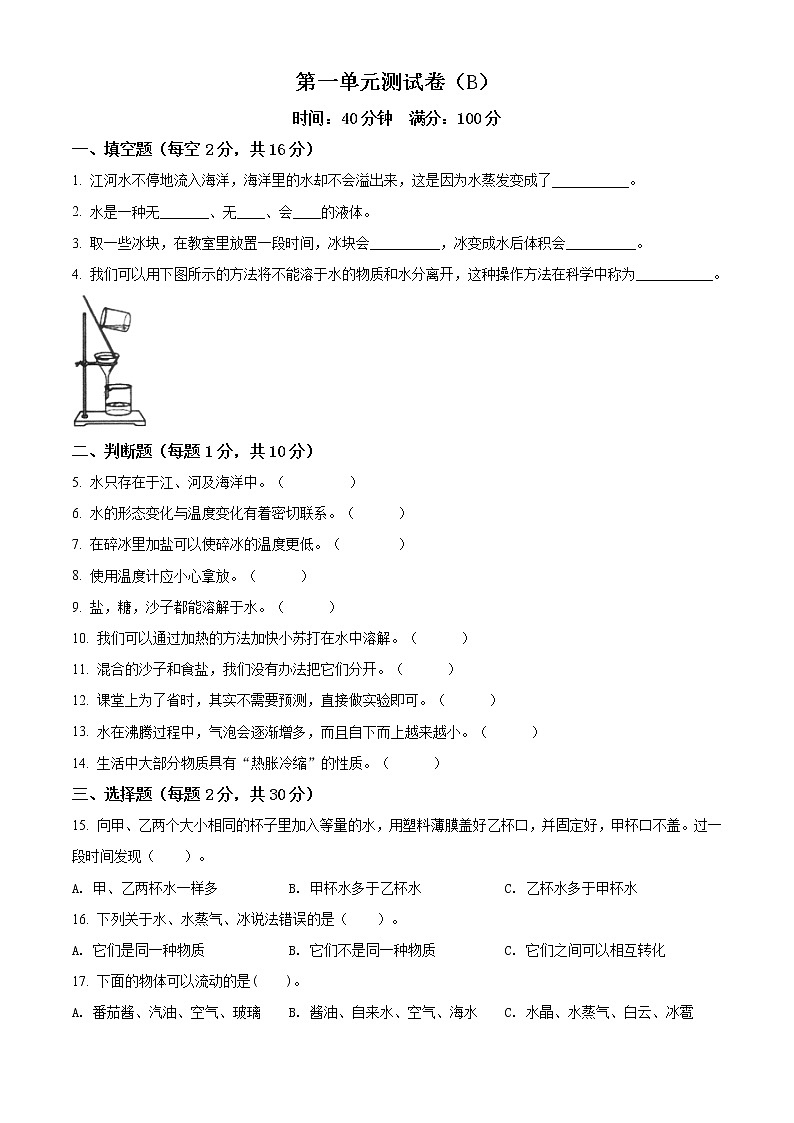 教科版科学三年级上册第一单元 水测试卷（B）（原卷+解析）01