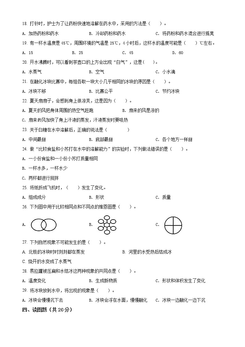 教科版科学三年级上册第一单元 水测试卷（B）（原卷+解析）02