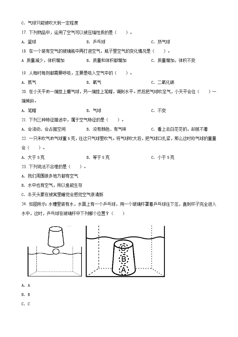 精品解析：教科版科学三年级上册第二单元 空气测试卷（B）（原卷版）第2页