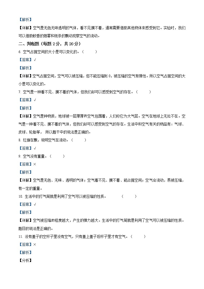 精品解析：教科版科学三年级上册第二单元 空气测试卷（B）（解析版）第2页