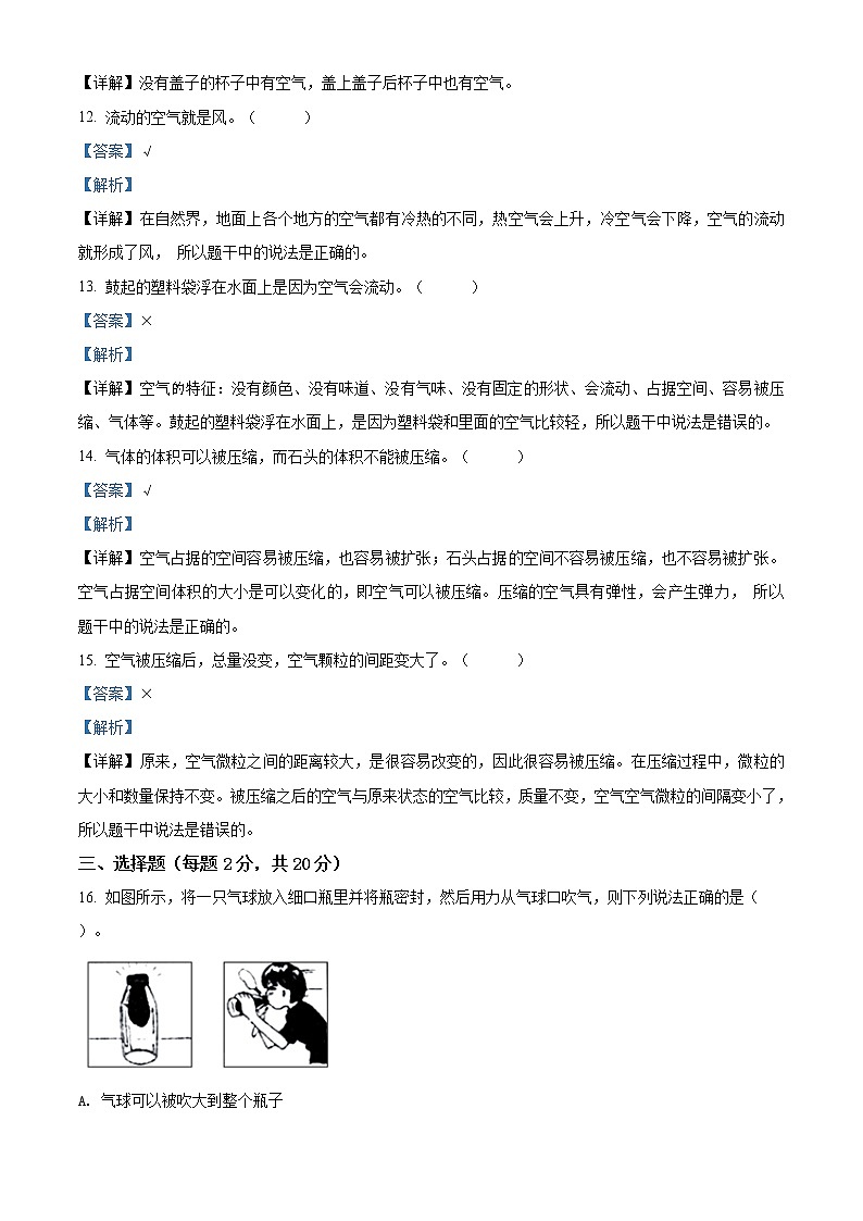 精品解析：教科版科学三年级上册第二单元 空气测试卷（B）（解析版）第3页