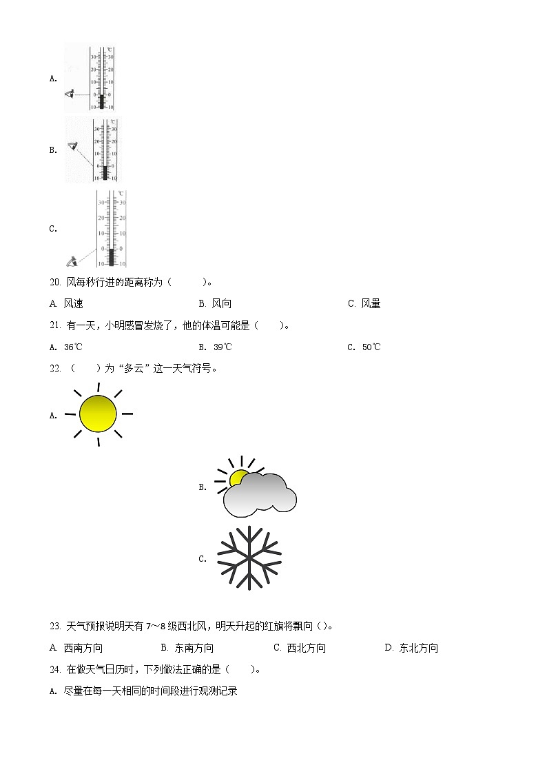 精品解析：教科版科学三年级上册第三单元 天气测试卷（A）（原卷版）第2页