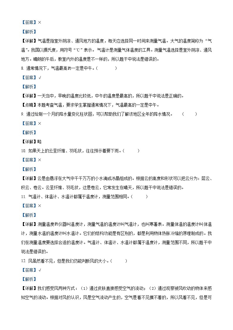 精品解析：教科版科学三年级上册第三单元 天气测试卷（A）（解析版）第2页