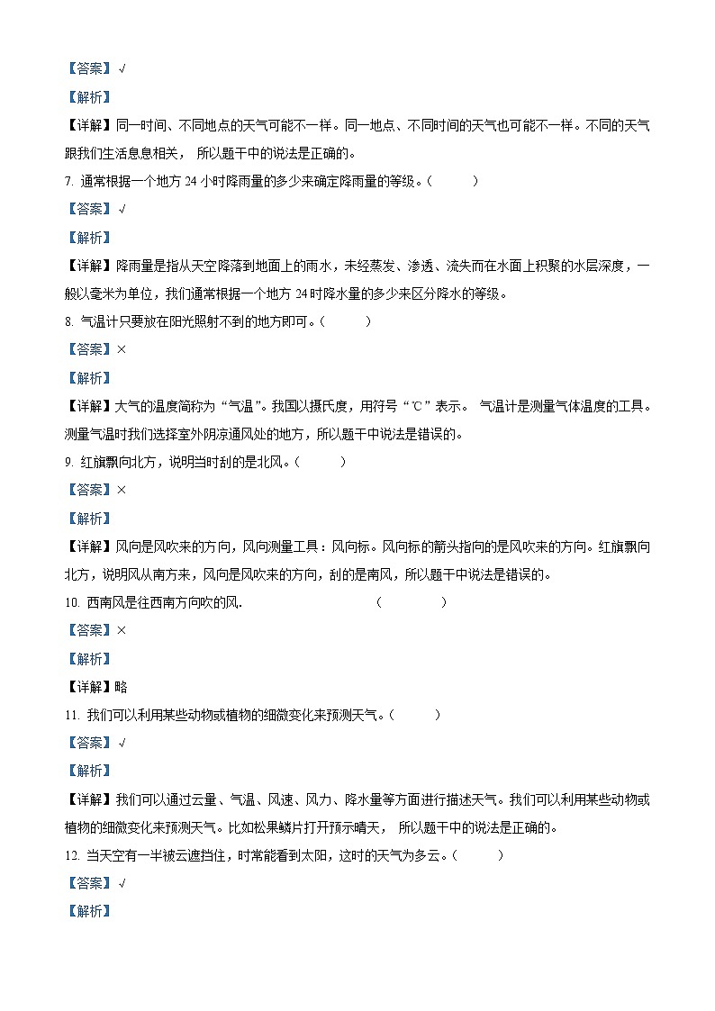 教科版科学三年级上册第三单元 天气测试卷（B）（原卷+解析）02